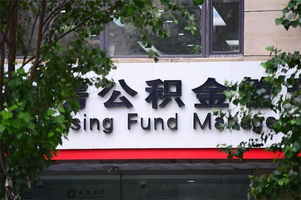 嘉善个人住房离职公积金取出资料（离职提取公积金材料清单）
